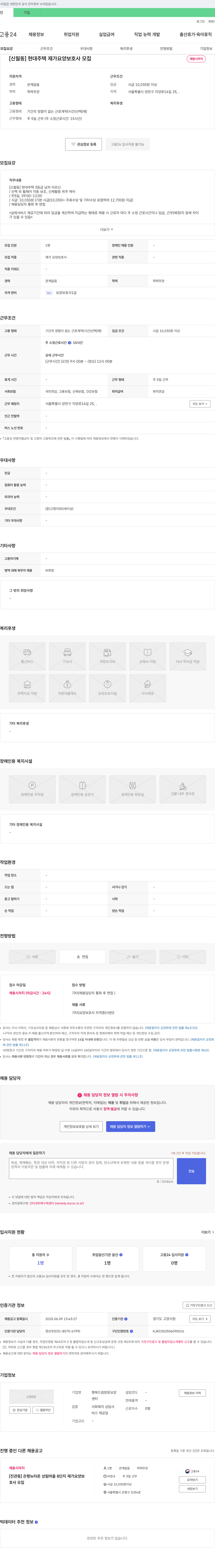 행복드림방문요양 [신월동] 현대주택 재가 요양보호사 모집 채용공고