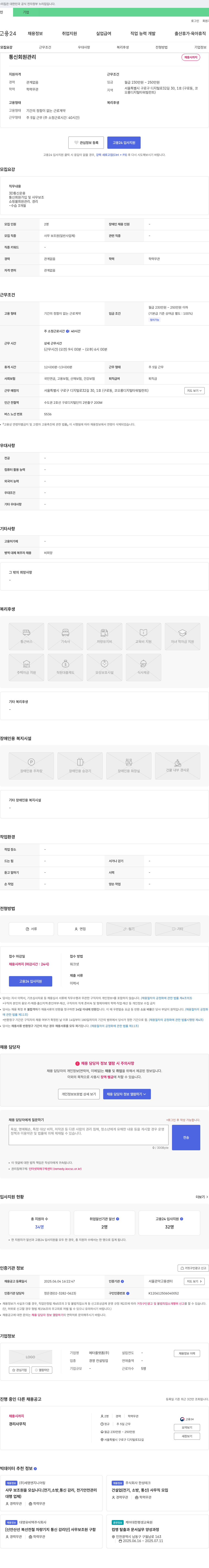 메타플렛폼 사무 보조원(일반 사업체) 채용 공고 채용공고