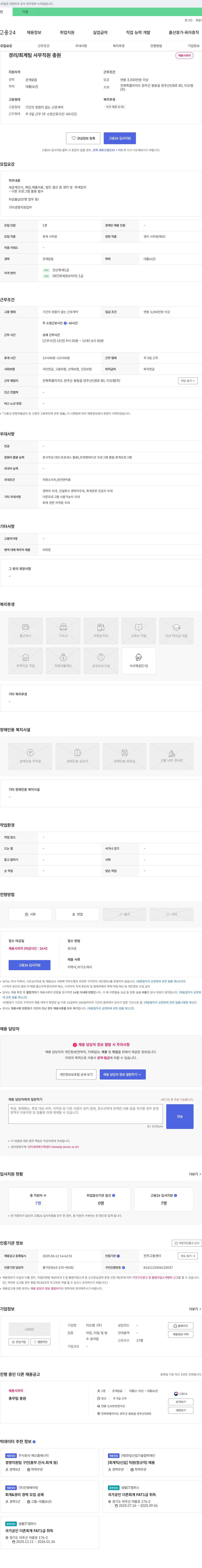 티오켐 경리/회계팀 사무직원 채용 채용공고