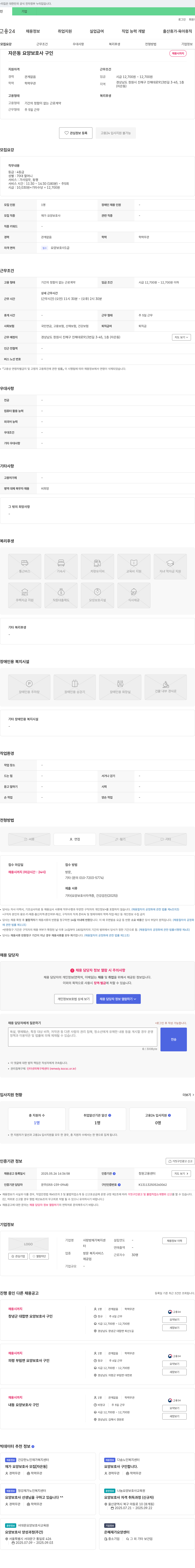 사랑방재가복지센터 자은동 요양 보호사 구인 채용공고