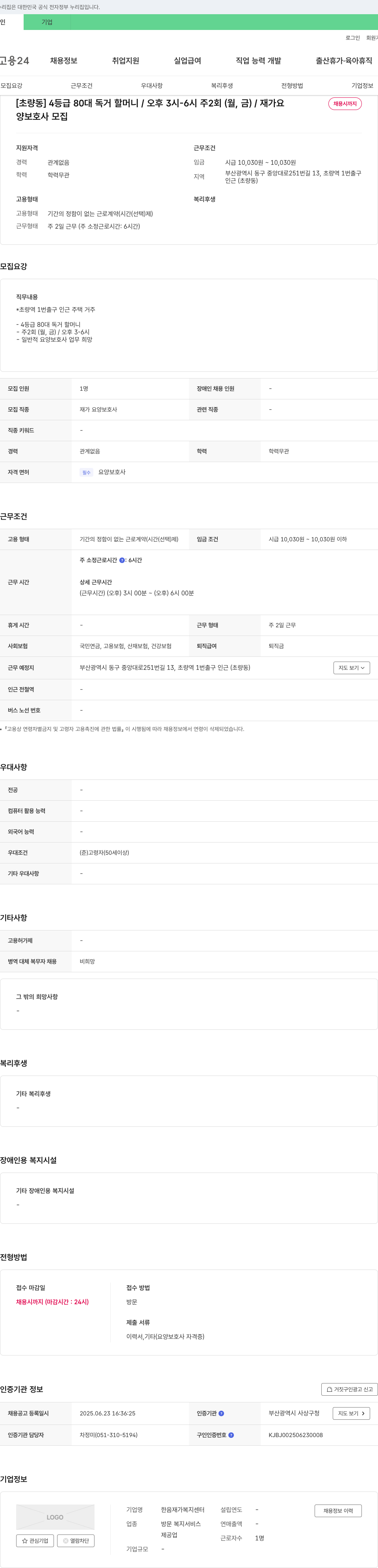 한음재가복지센터 (공고 제목 없음) 채용공고