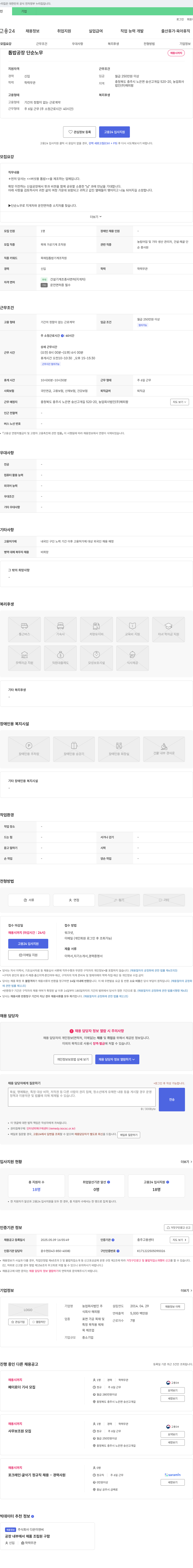 해피팜 톱밥 공장 단순 노무 채용 채용공고