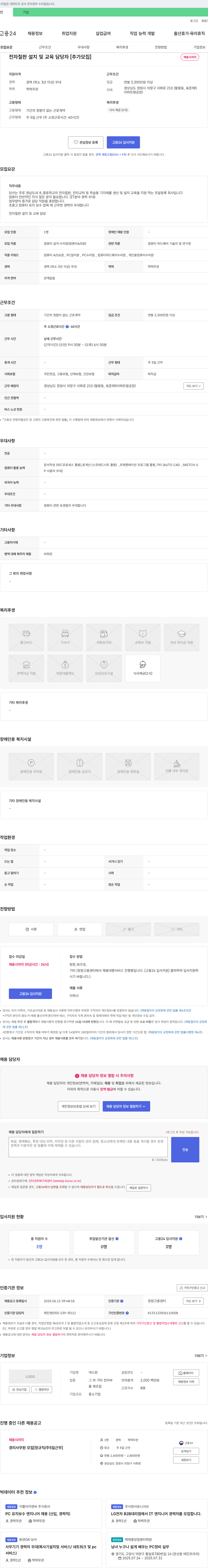 넥스윈 전자 칠판 설치 및 교육 담당자 [추가 모집] 채용공고