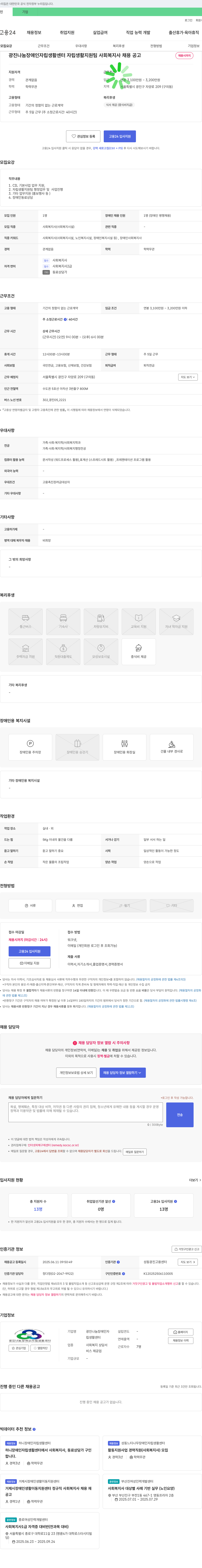 광진나눔장애인자립생활센터 자립생활지원팀 사회복지사 채용 공고 채용공고