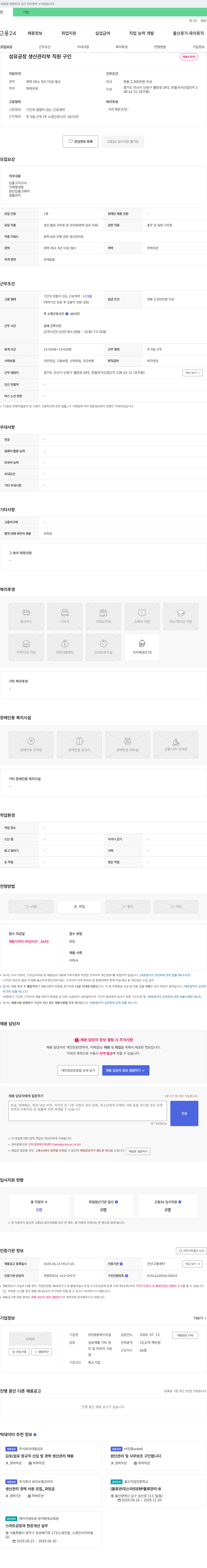 영동텍스타일 섬유 공장 생산 관리부 직원 구인 채용공고