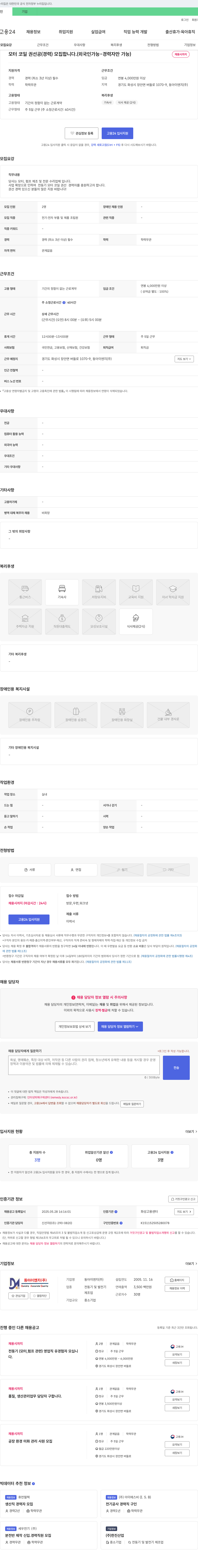 동아이엔지 모터 코일 권선공(경력) 모집 (외국인 가능 - 경력자만 가능) 채용공고