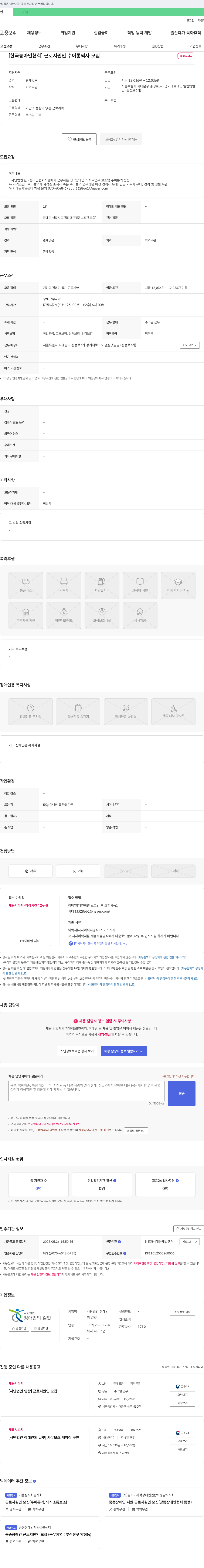 한국농아인협회 근로지원인 수어통역사 모집 채용공고