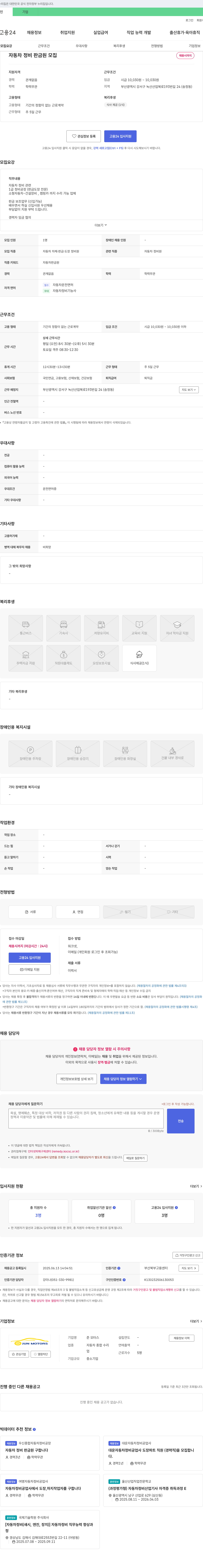 준 모터스 자동차 정비 판금원 모집 채용공고