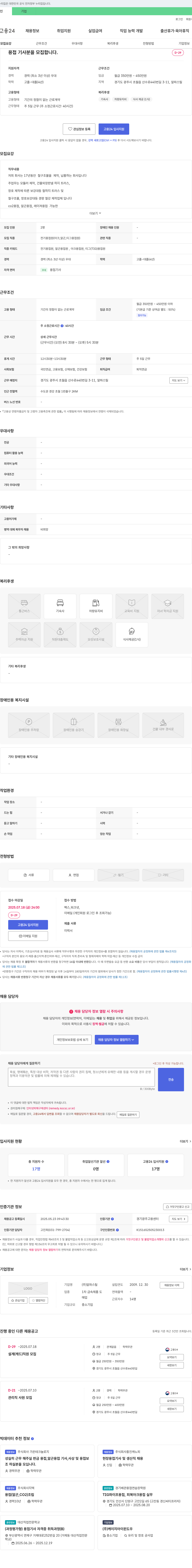 알파스틸 (공고 제목 없음) 채용공고