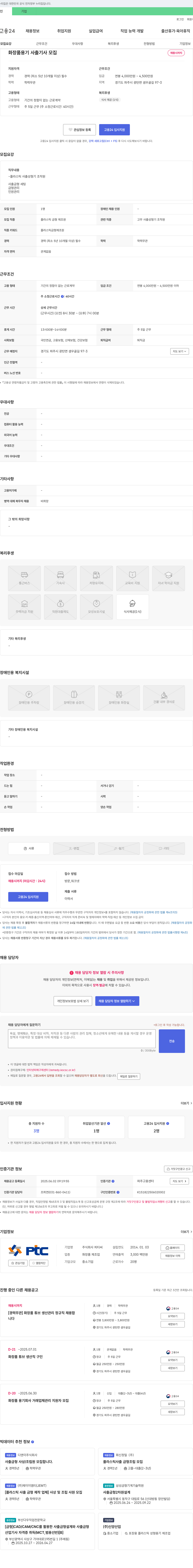 피티씨 화장품 용기 사출 기사 모집 채용공고