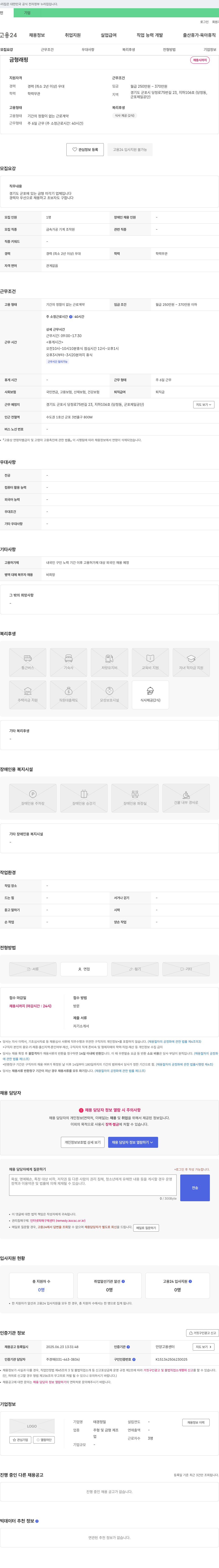 태경정밀 금형 래핑 채용 채용공고