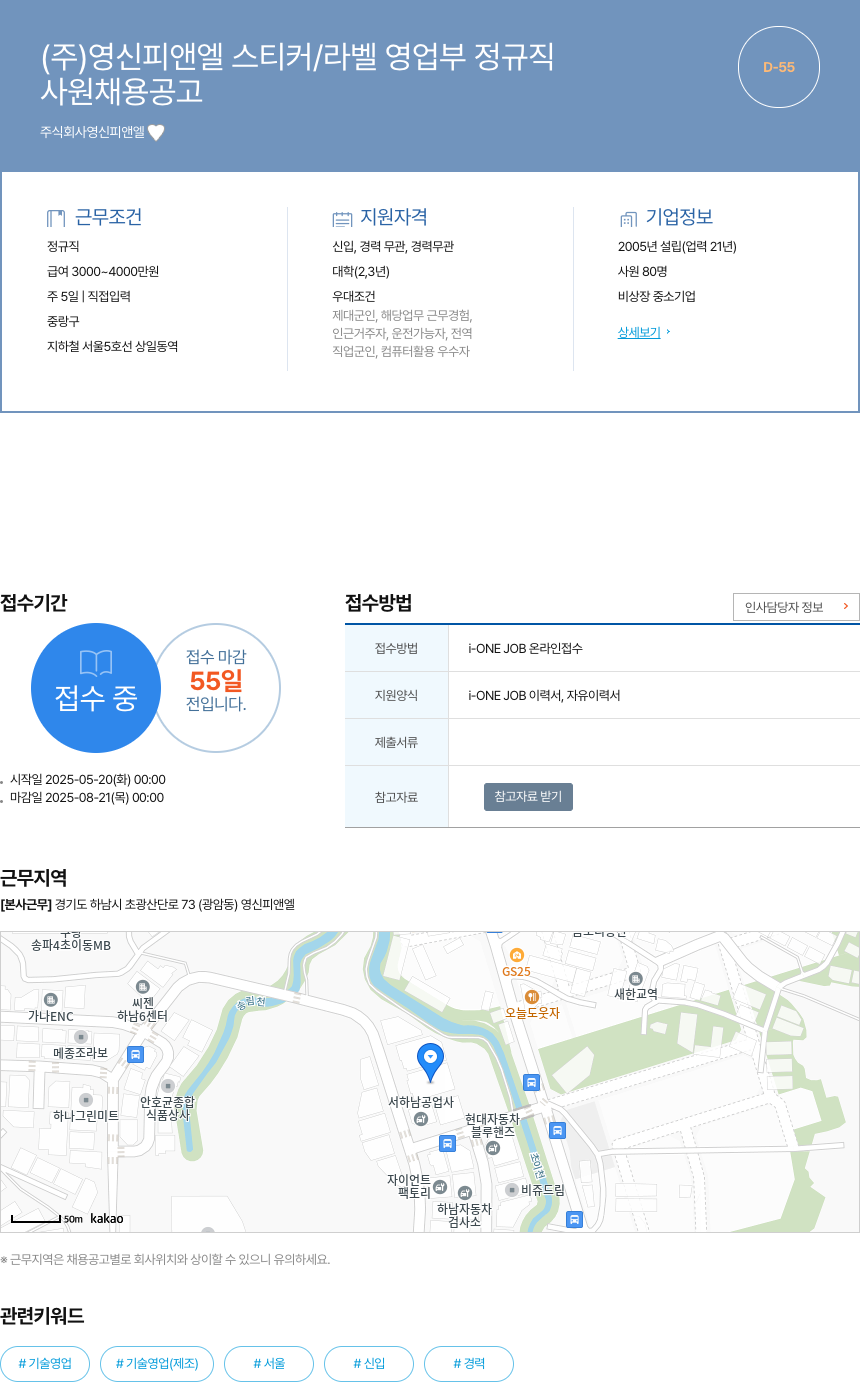 영신피앤엘 스티커/라벨 영업부 정규직 사원 채용 공고 채용공고