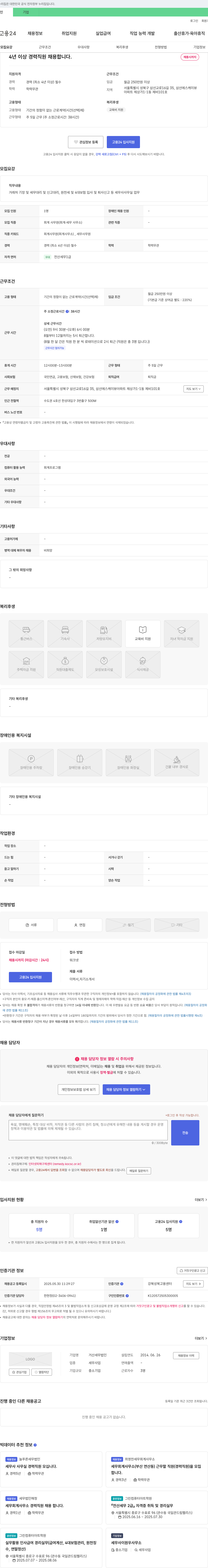거산세무법인 4년 이상 경력 직원 채용 채용공고