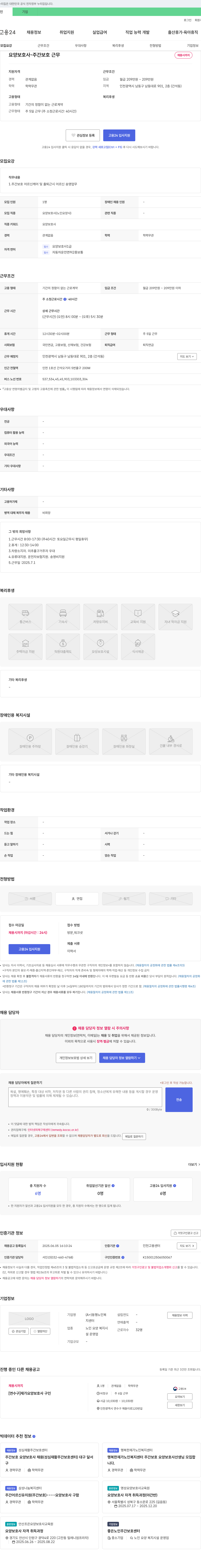 동행노인복지센터 요양보호사 - 주간보호 근무 채용 채용공고