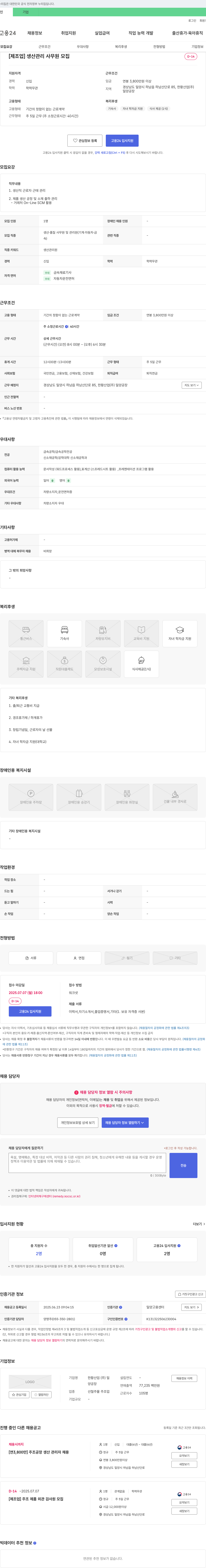 한황산업 [제조업] 생산관리 사무원 모집 채용공고