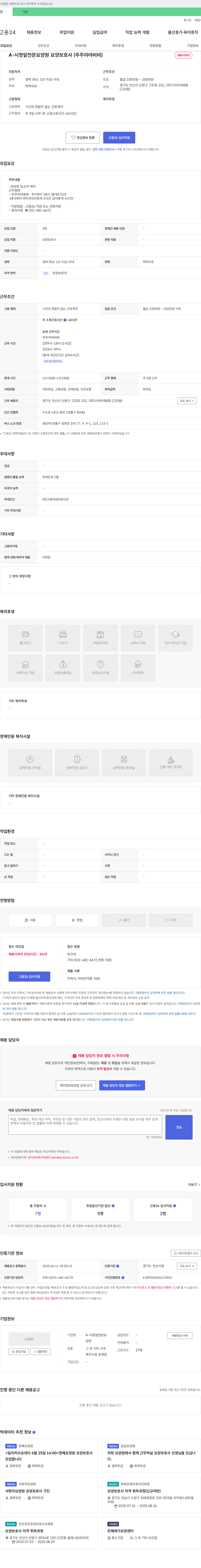 A-시청앞전문요양원 요양 보호사 (주주 야야 비비) 채용 채용공고