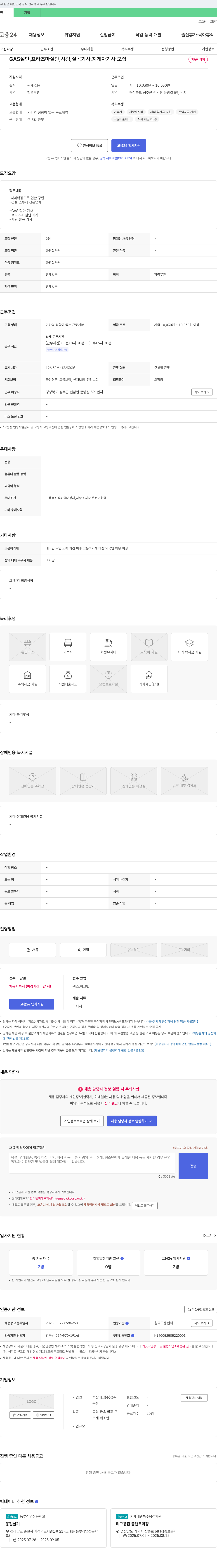 벽산테크성주 (공고 제목 없음) 채용공고