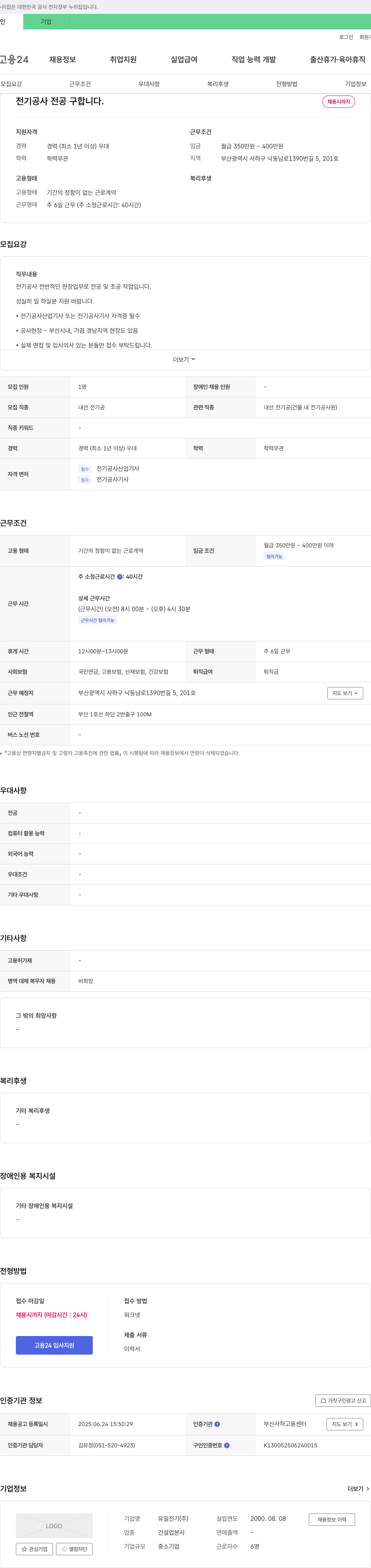 유일전기 전기공사 전공 구인 채용공고