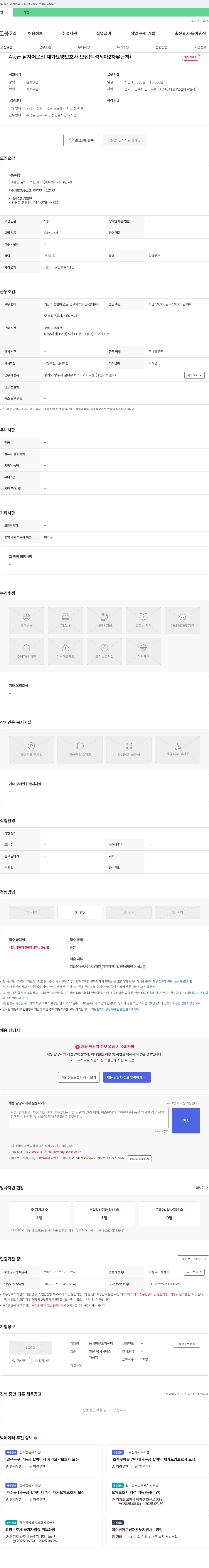 둥지방문요양센터 4등급 남자 어르신 재가 요양보호사 모집 (백석 세아 2차 @ 근처) 채용공고