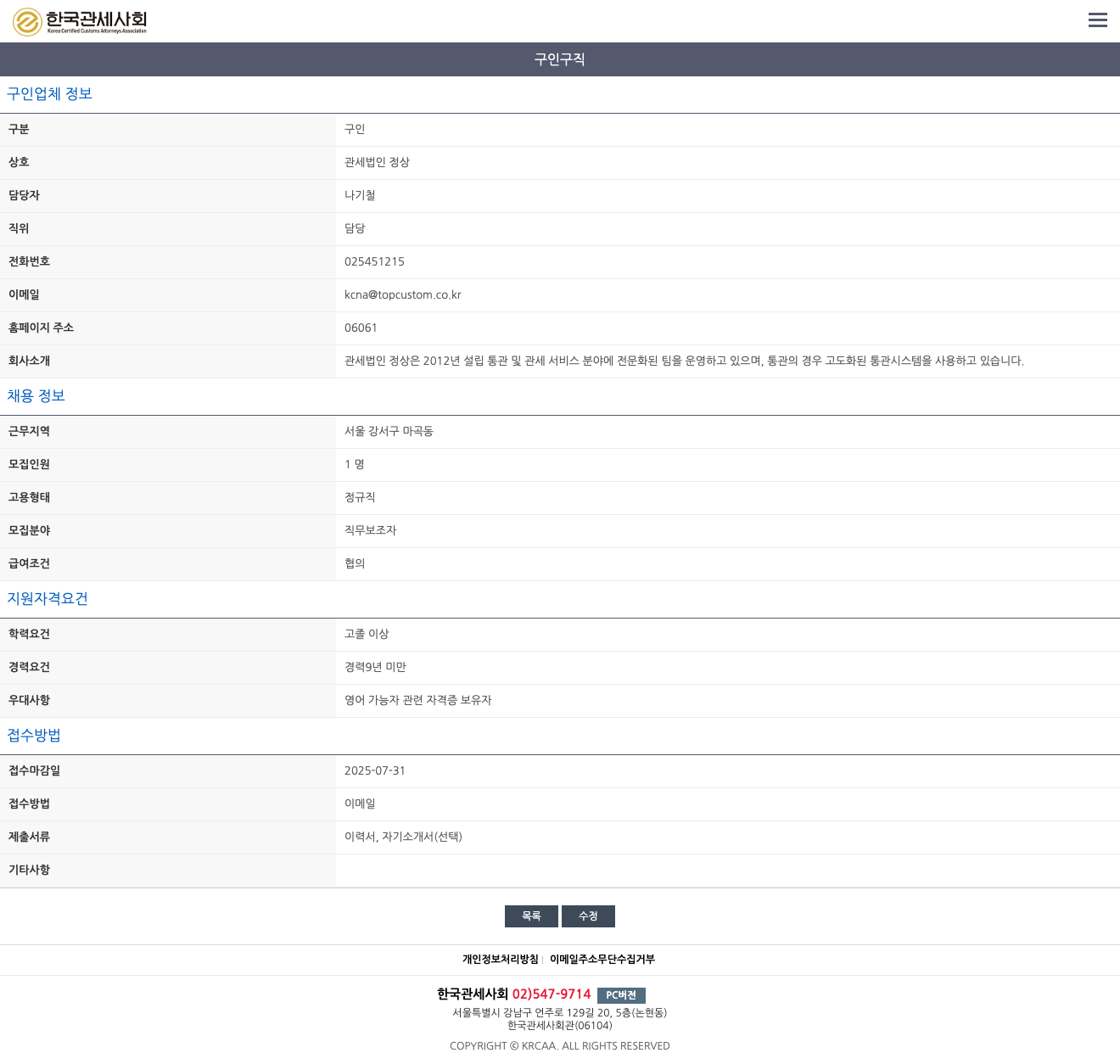 관세법인 정상 직무 보조자 모집 채용공고
