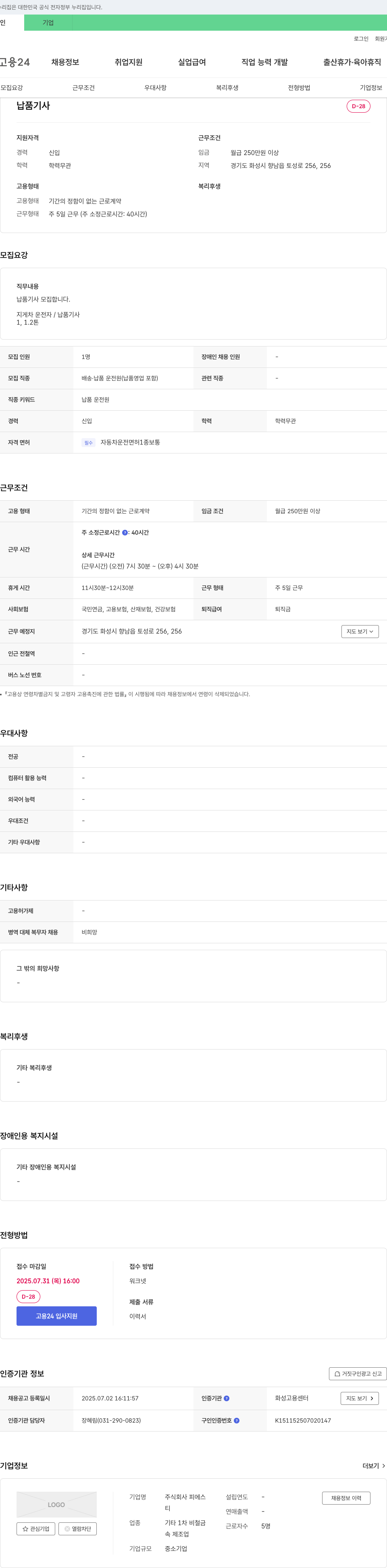 피에스 납품 기사 모집 채용공고