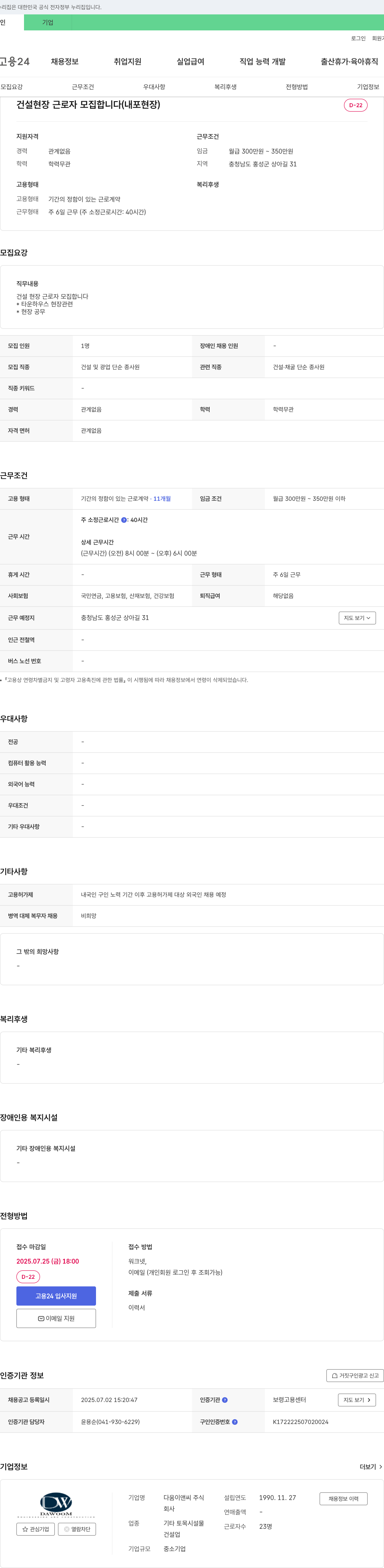 다움이앤씨 건설 현장 근로자 모집 (내포 현장) 채용공고