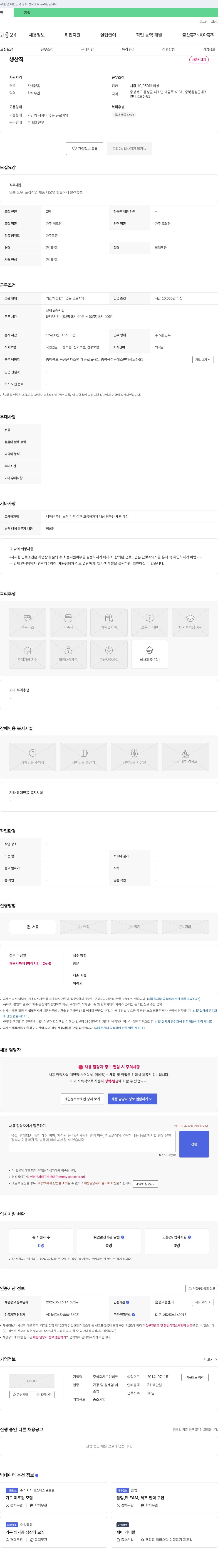 그린테크 생산직 채용 채용공고