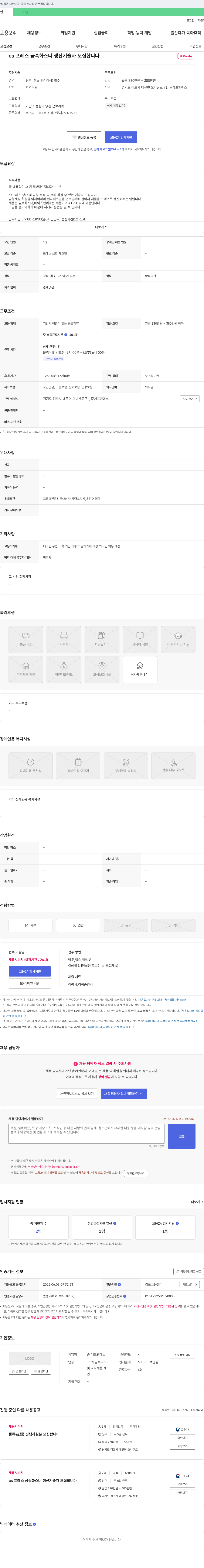준 에프엔에스 CS 프레스 금속 화스너 생산 기술자 모집 채용공고
