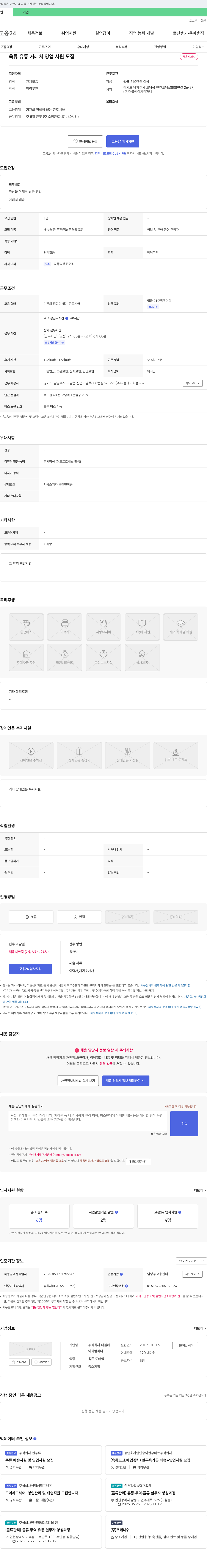 더블에이치컴퍼니 육류 유통 거래처 영업 사원 모집 채용공고