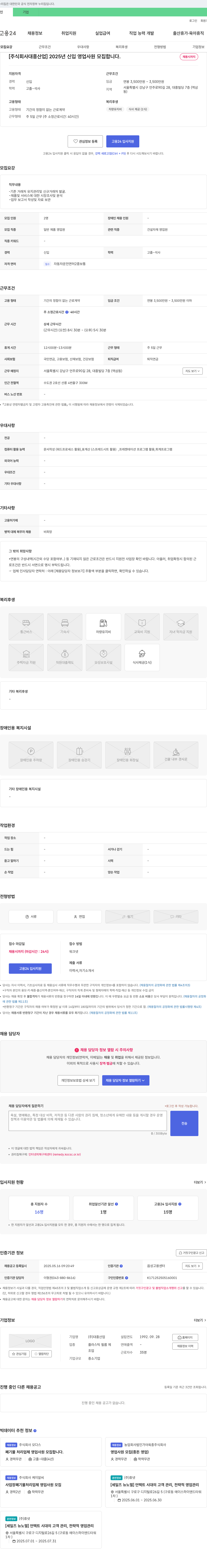 대흥산업 2025년 신입 영업사원 모집 채용공고