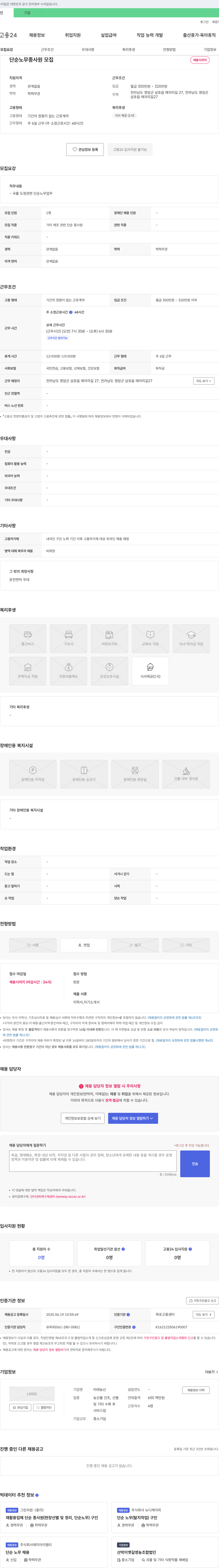 미래농산 단순 노무 종사원 모집 채용공고