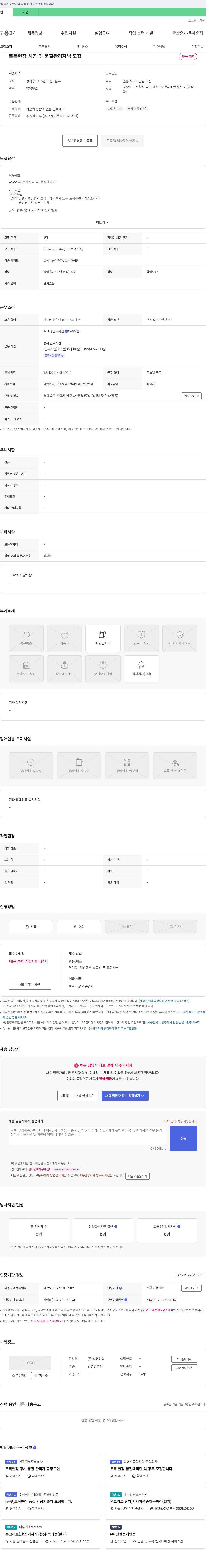 효경건설 토목 현장 시공 및 품질 관리자 모집 채용공고