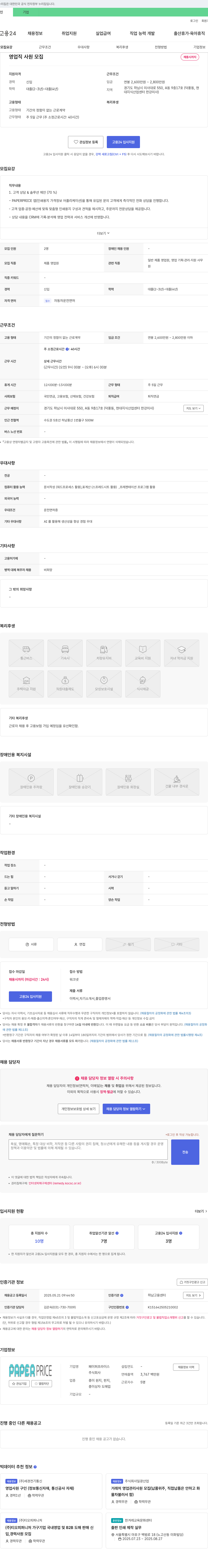 페이퍼프라이스 영업직 사원 모집 채용공고