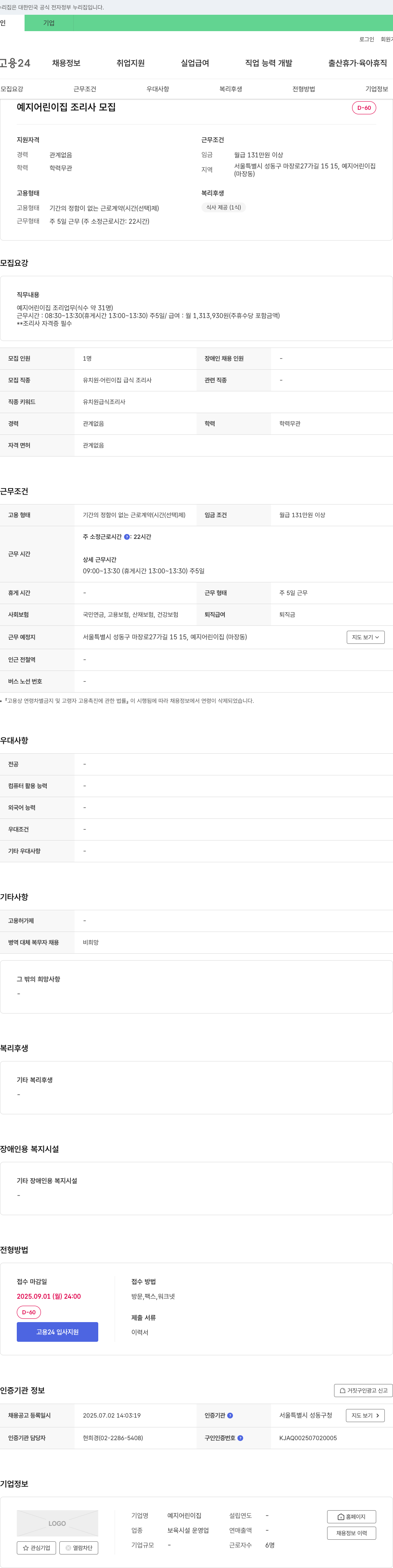 예지어린이집 예지 어린이집 조리사 모집 채용공고