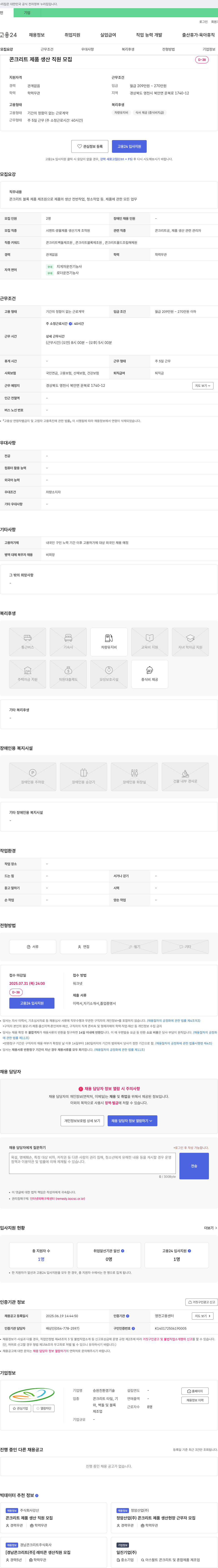 승원친환경기술 콘크리트 제품 생산 직원 모집 채용공고