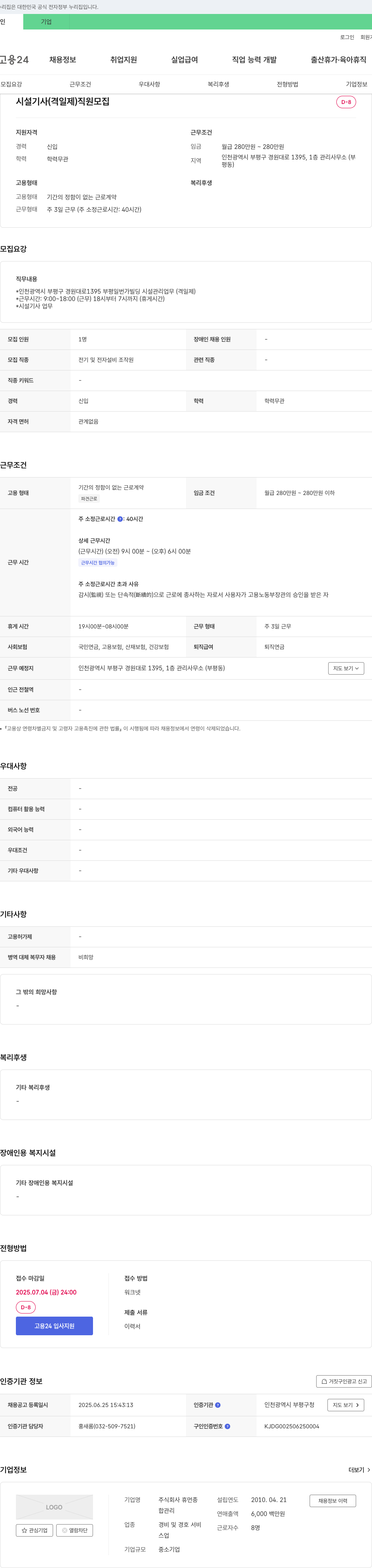 (회사 없음) 시설 기사(격일제) 직원 모집 채용공고