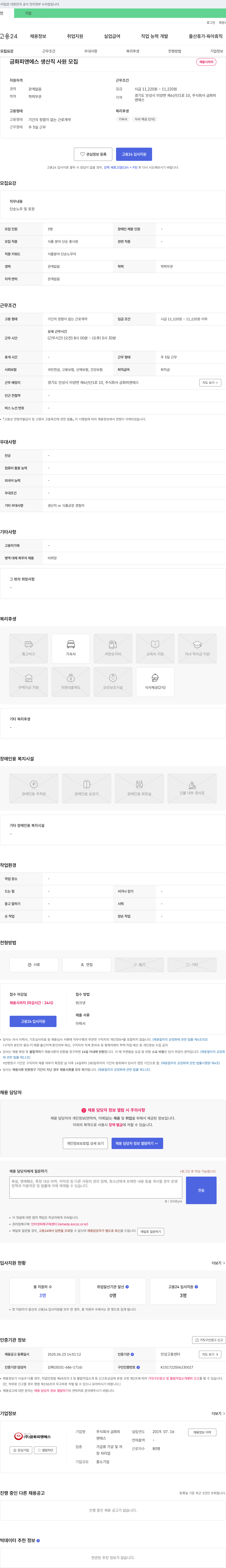 금화피앤에스 금화피앤에스 생산직 사원 모집 채용공고