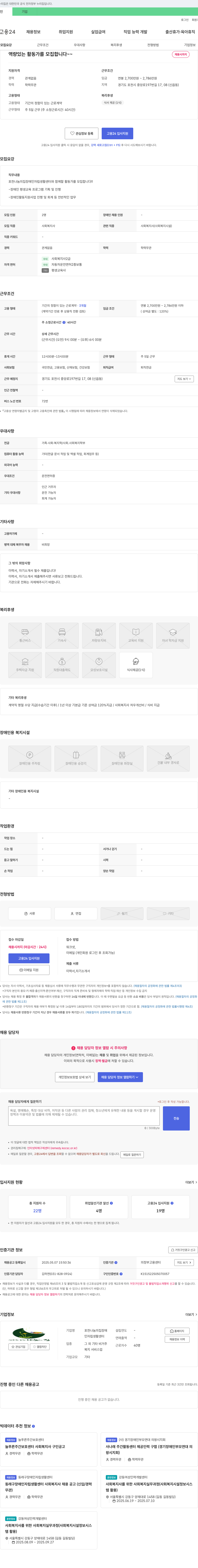 포천나눔의집장애인자립생활센터 역량 있는 활동가를 모집합니다 채용공고