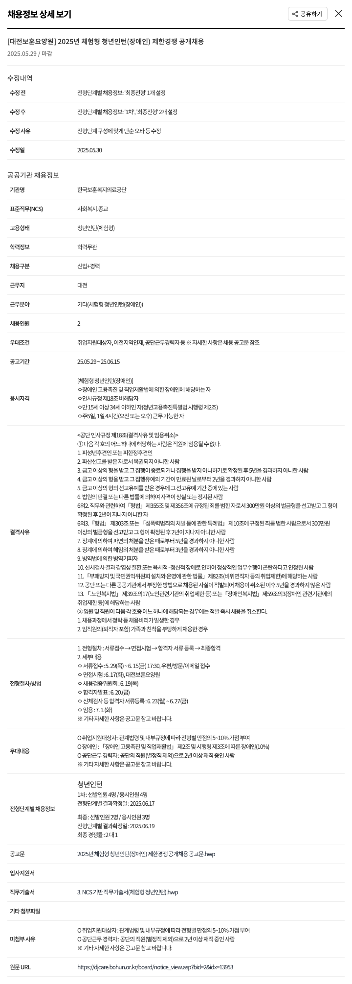 한국보훈복지의료공단 2025년 체험형 청년 인턴(장애인) 제한경쟁 공개채용 채용공고
