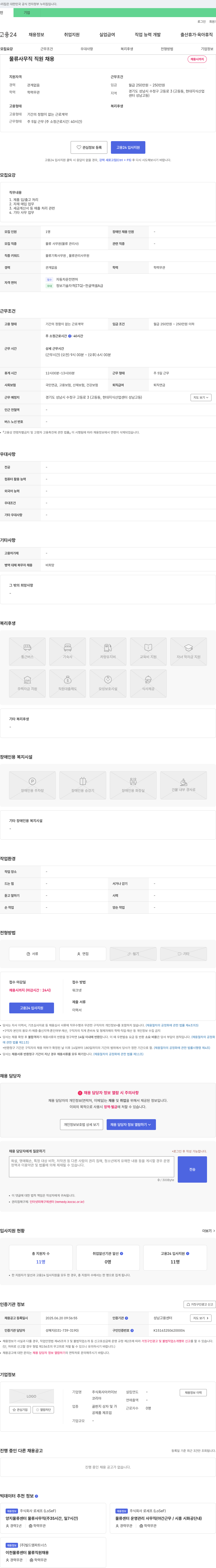 아카이브 물류 사무직 직원 채용 채용공고