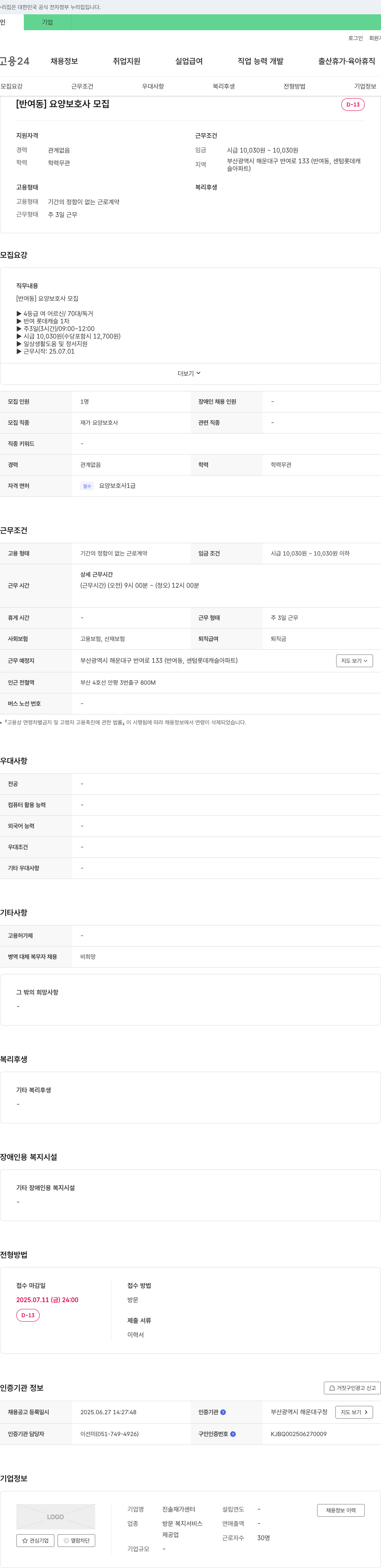 진솔재가센터 (공고 제목 없음) 채용공고