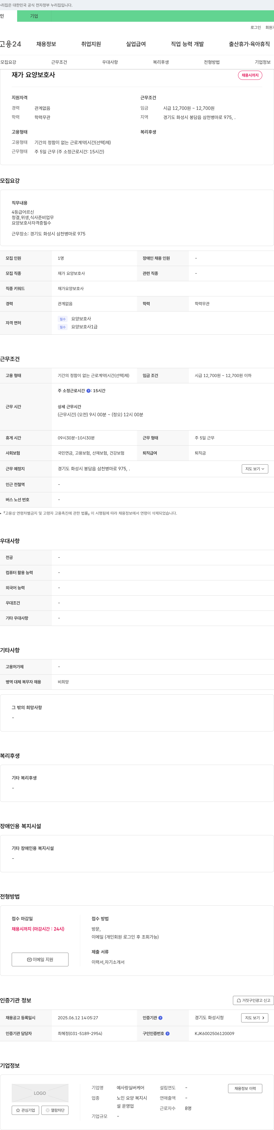 예사랑실버케어 재가 요양 보호사 채용 채용공고