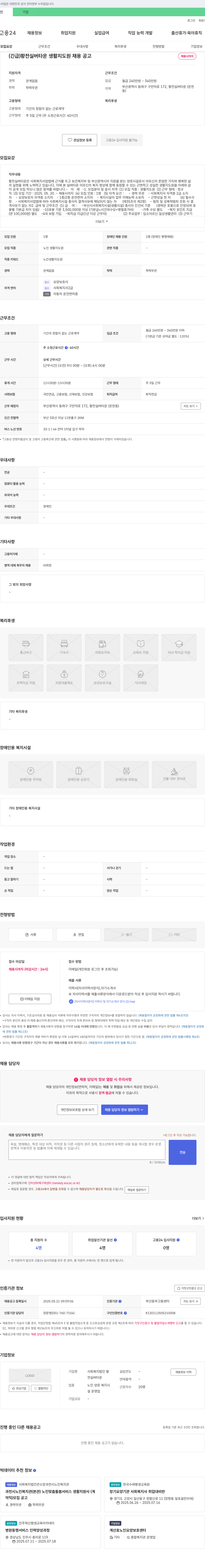 황전실버타운 (긴급) 황전 실버타운 생활지도원 채용 공고 채용공고