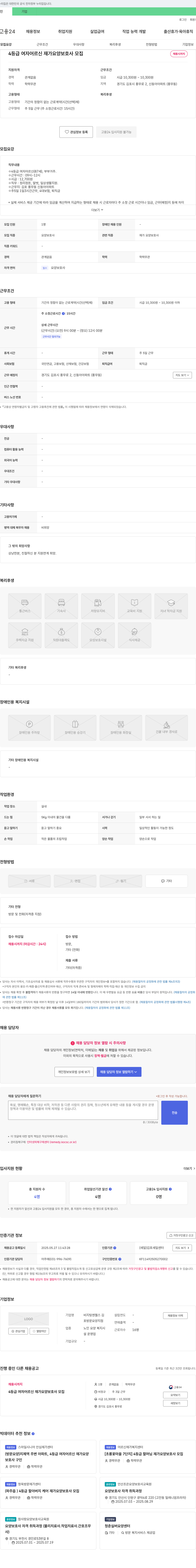 비지팅엔젤스김포방문요양지점 4등급 여자 어르신 재가 요양보호사 모집 채용공고