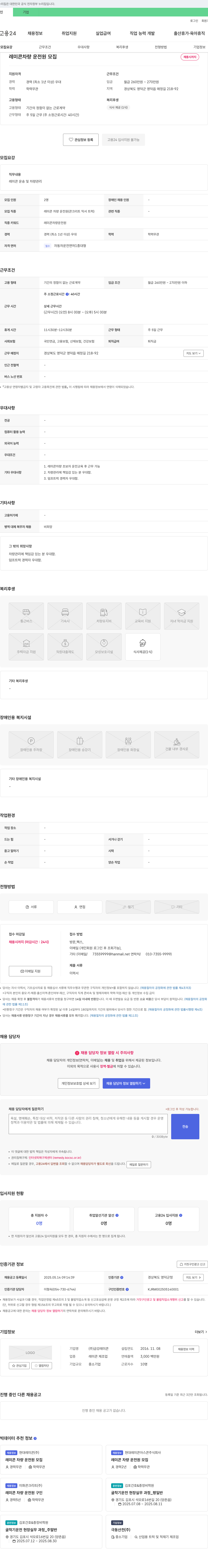 금강레미콘 레미콘 차량 운전원 모집 채용공고