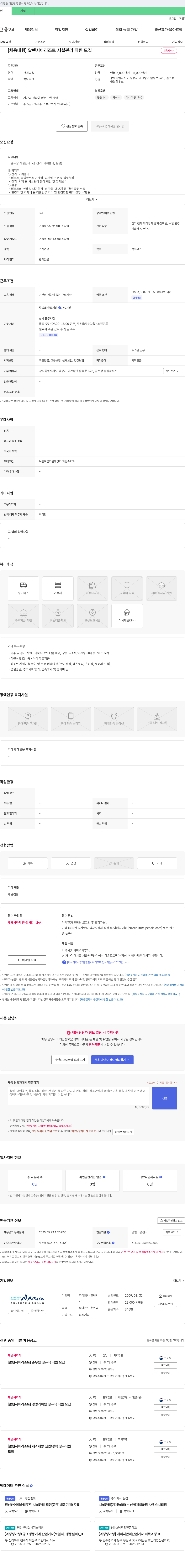 알펜시아 [채용대행] 알펜시아 리조트 시설관리 직원 모집 채용공고