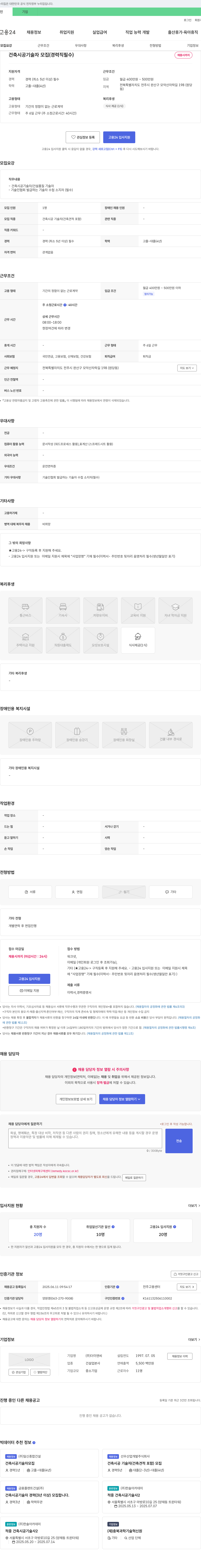 더이앤씨 건축 시공 기술자 모집 (경력직 필수) 채용공고