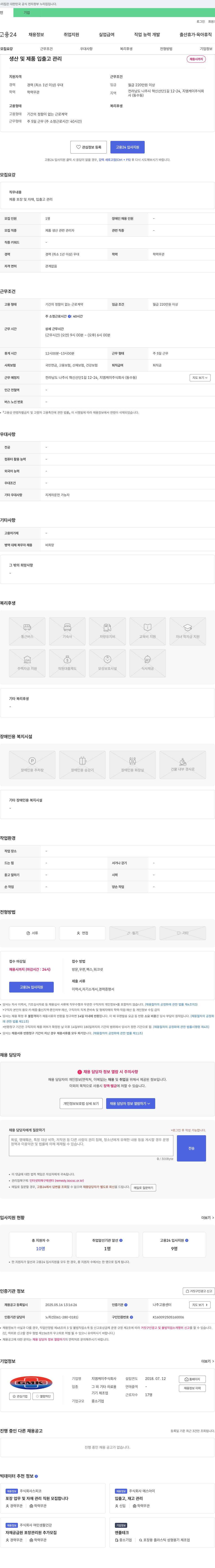 지엠케이 생산 및 제품 입출고 관리 채용 채용공고