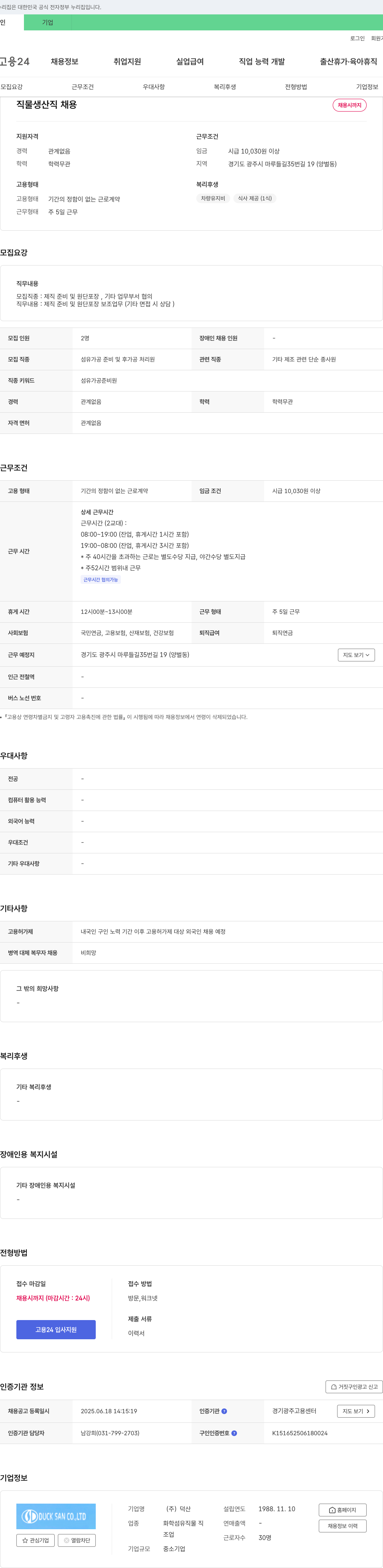 덕산 직물 생산직 채용 채용공고
