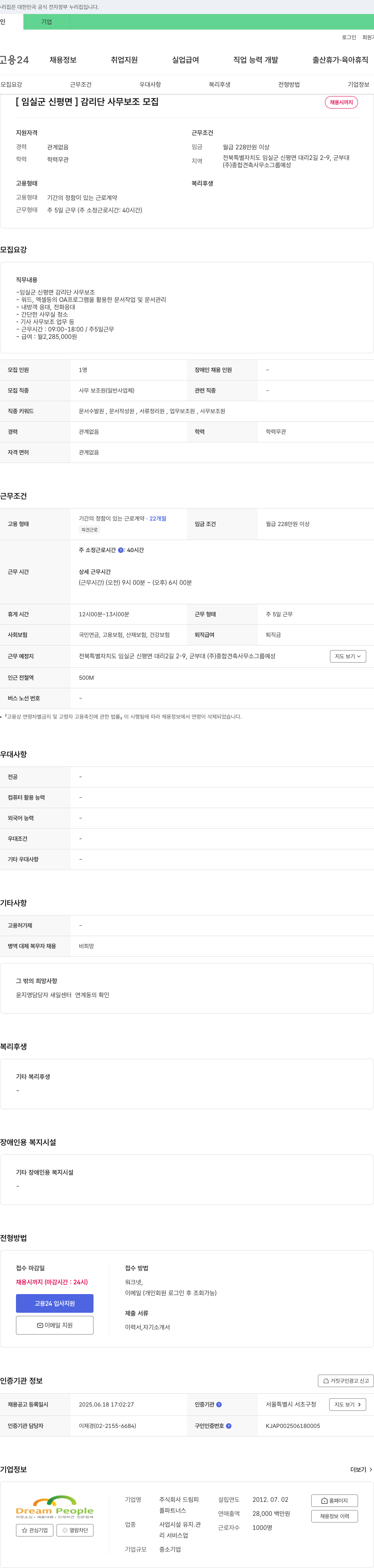 종합건축사무소그룹예성 [임실군 신평면] 감리단 사무 보조 모집 채용공고